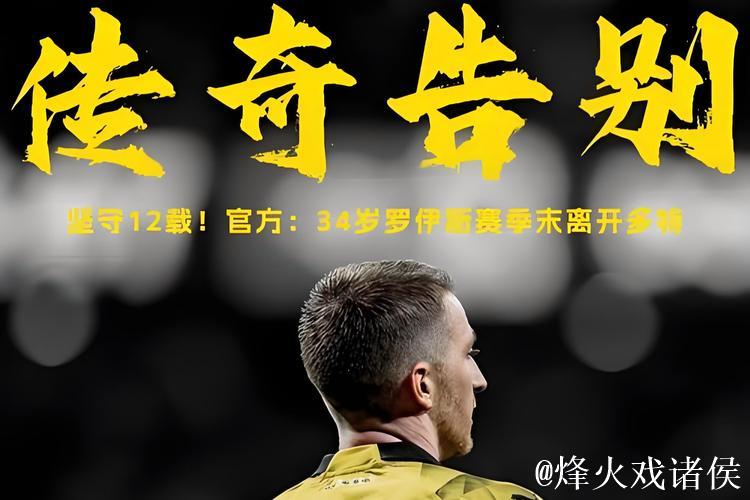 多特官方商城致敬11号传奇,为球迷免费印罗 多特官方商城致敬11号传奇,为球迷免费印罗