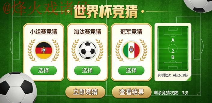 世界杯竞猜在线全站 世界杯竞猜在线全站